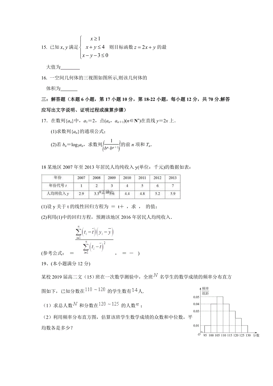 云南省曲靖市宣威市第九中学2019-2020高二上学期期中考试数学（理）试卷 WORD版含答案.doc_第3页