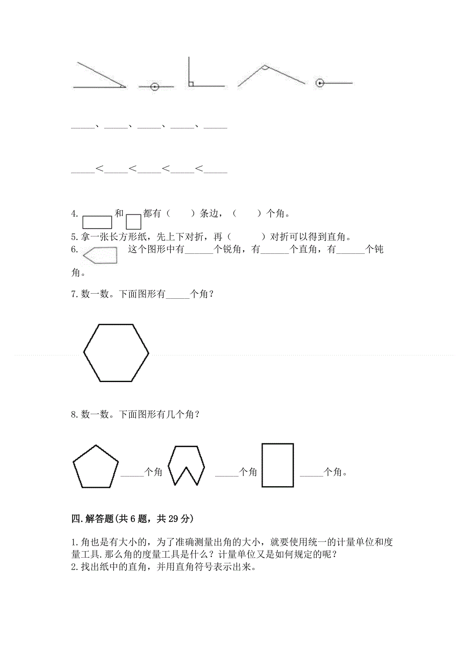 小学二年级数学角的初步认识练习题精品【模拟题】.docx_第3页