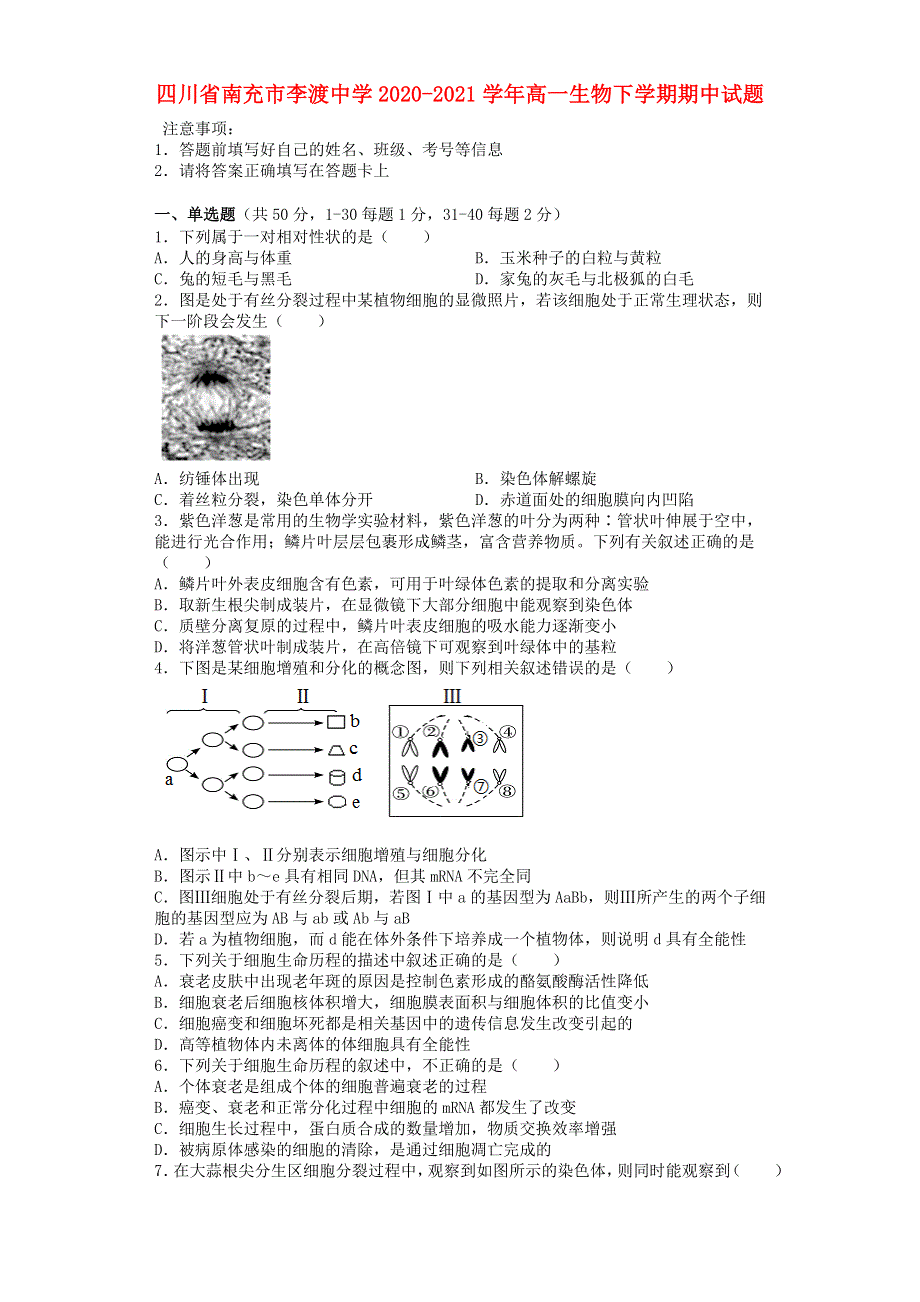 四川省南充市李渡中学2020-2021学年高一生物下学期期中试题.doc_第1页