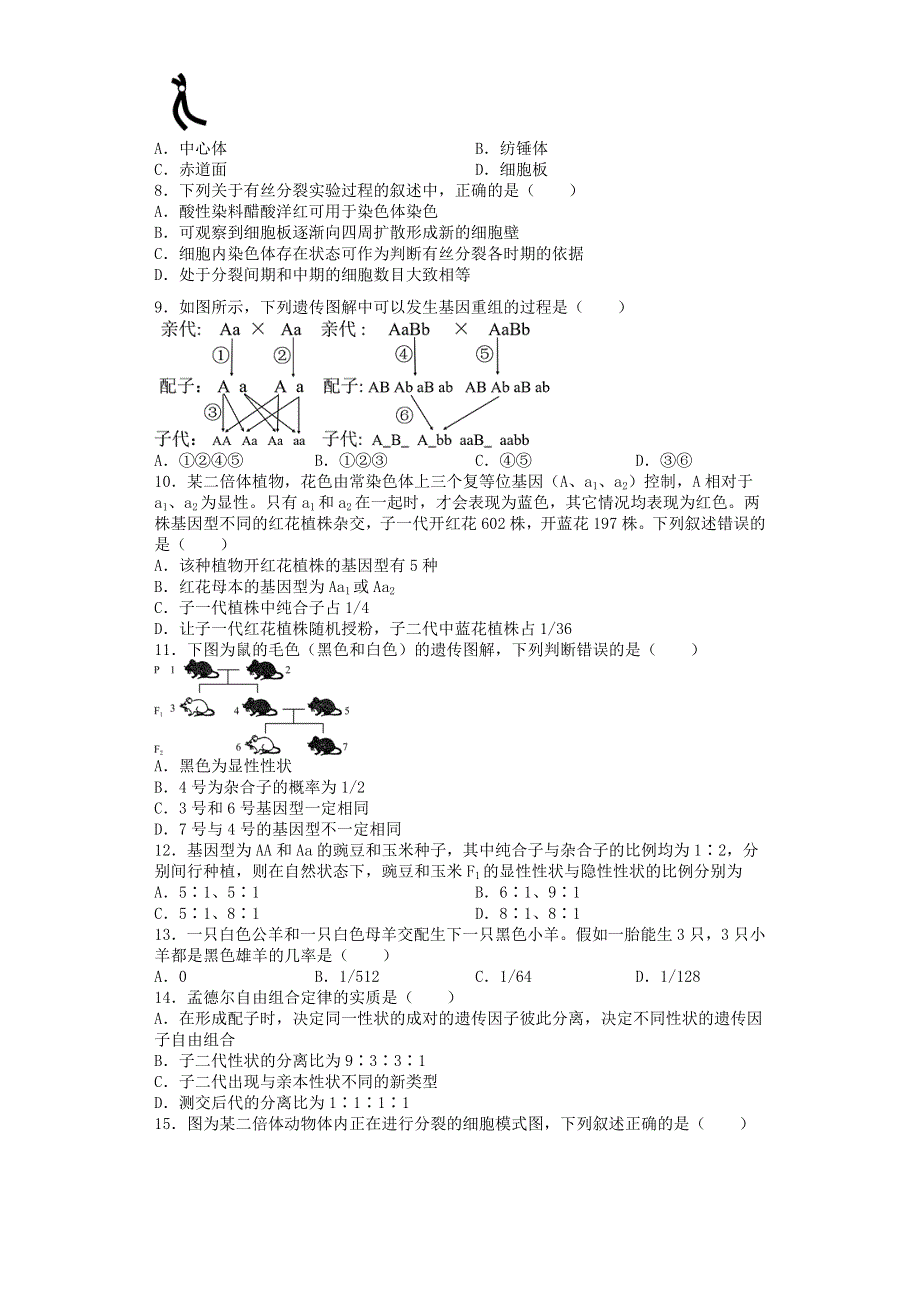 四川省南充市李渡中学2020-2021学年高一生物下学期期中试题.doc_第2页