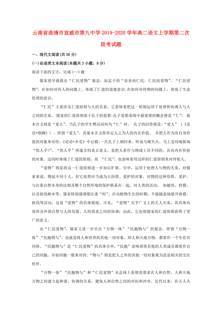 云南省曲靖市宣威市第九中学2019-2020学年高二语文上学期第二次段考试题.doc_第1页