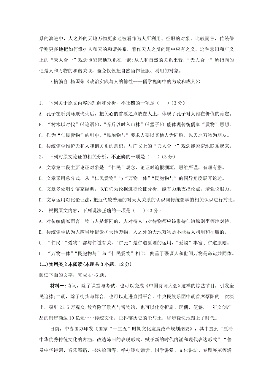 云南省曲靖市宣威市第九中学2019-2020学年高二语文上学期第二次段考试题.doc_第2页