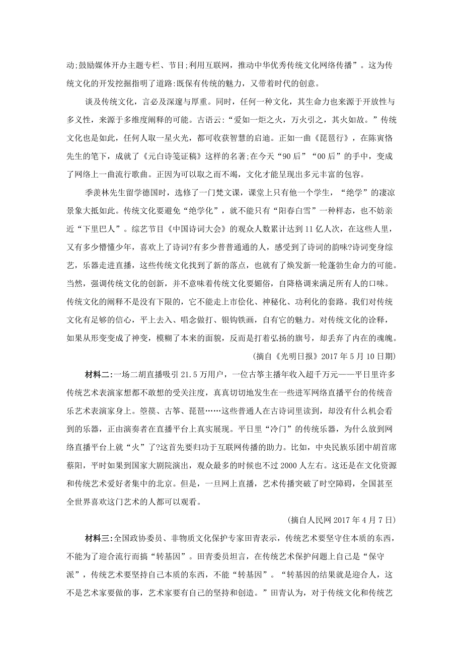 云南省曲靖市宣威市第九中学2019-2020学年高二语文上学期第二次段考试题.doc_第3页