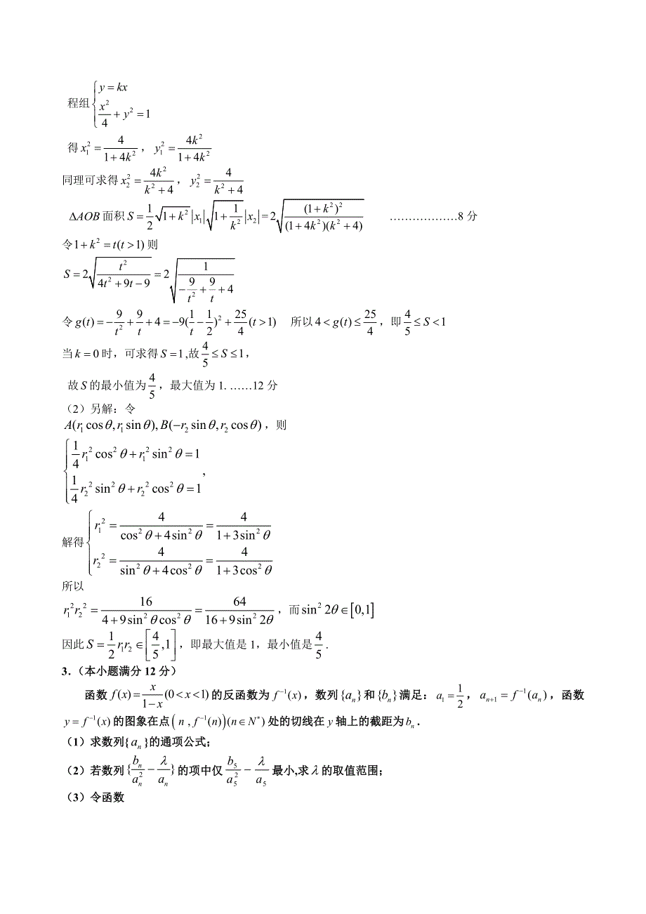 2011届高考数学押题最后卷（含详细答案）.doc_第2页