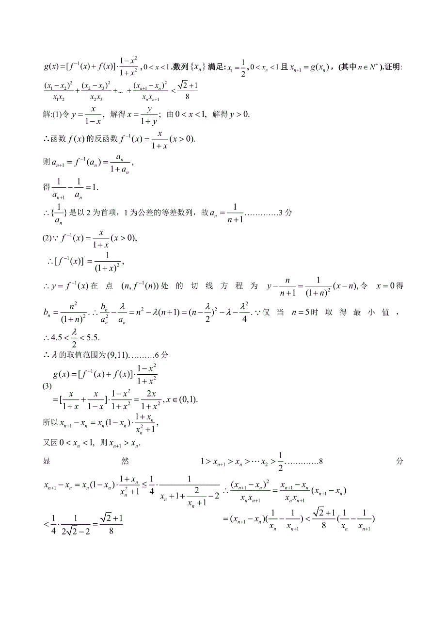 2011届高考数学押题最后卷（含详细答案）.doc_第3页