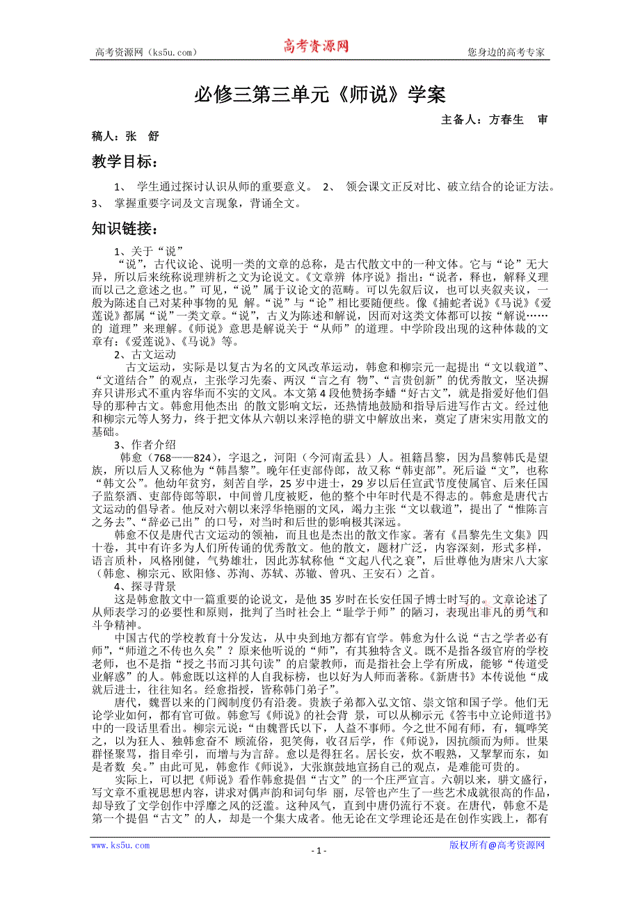 2013学年高二语文学案：3.11《师说》（新人教版必修3）.doc_第1页