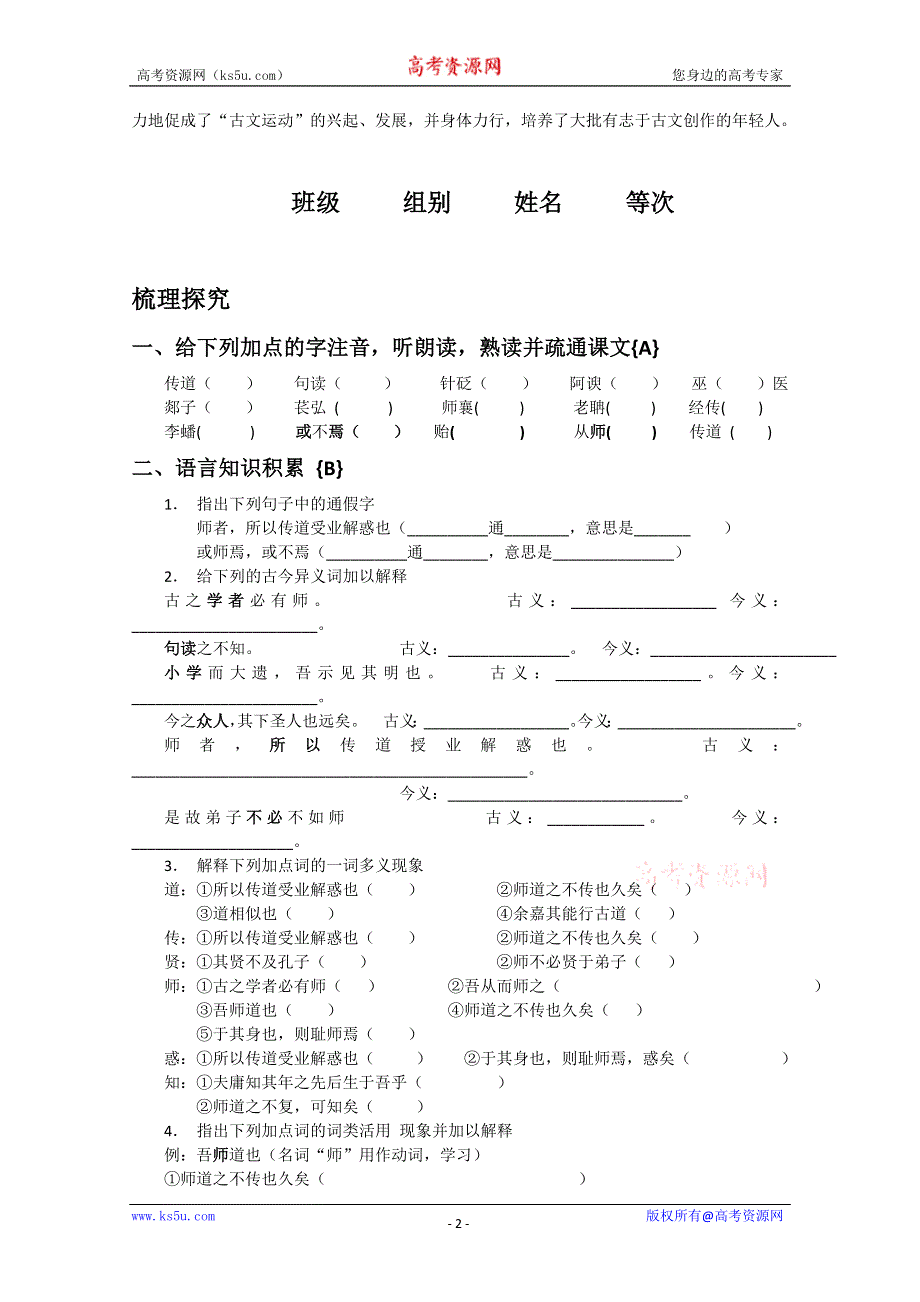 2013学年高二语文学案：3.11《师说》（新人教版必修3）.doc_第2页