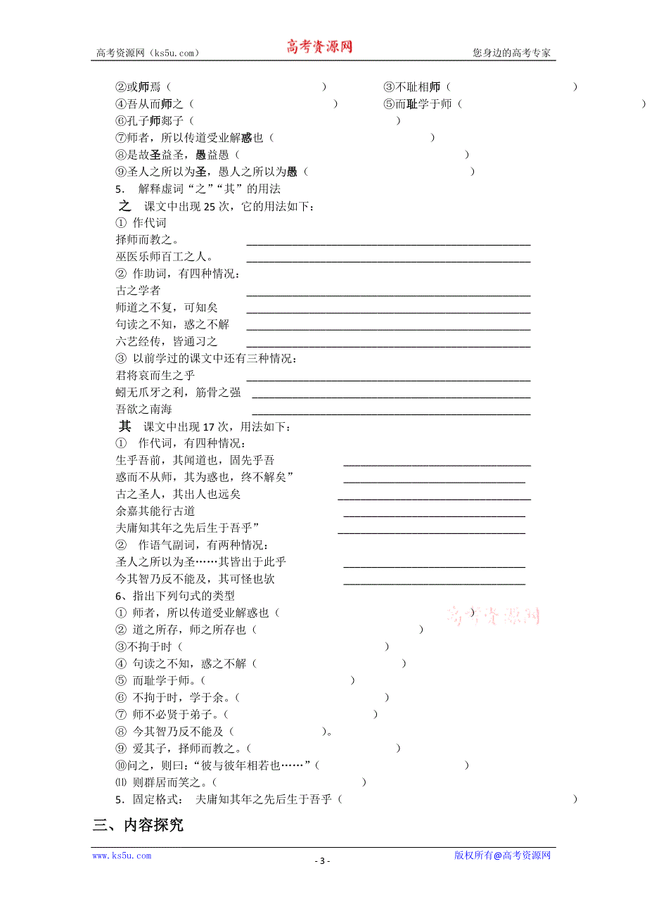 2013学年高二语文学案：3.11《师说》（新人教版必修3）.doc_第3页