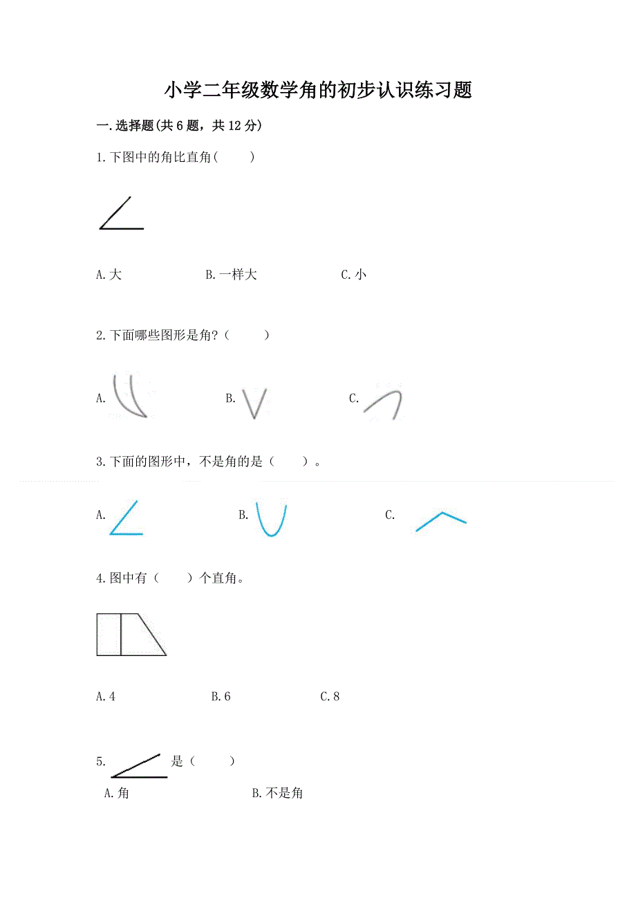 小学二年级数学角的初步认识练习题带答案（轻巧夺冠）.docx_第1页