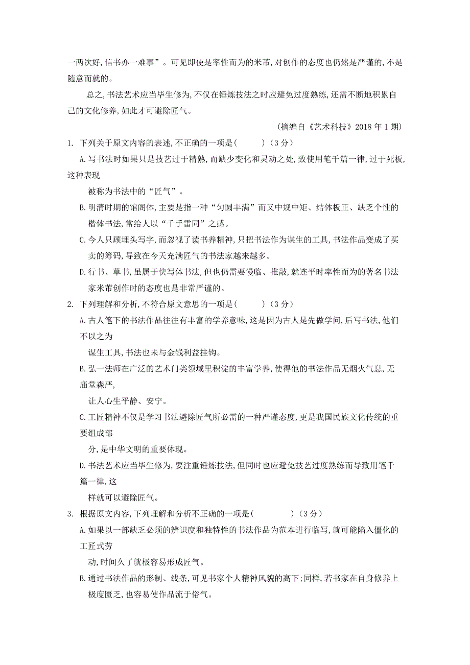 云南省曲靖市宣威市第九中学2019-2020学年高一语文上学期第二次月考试题.doc_第2页