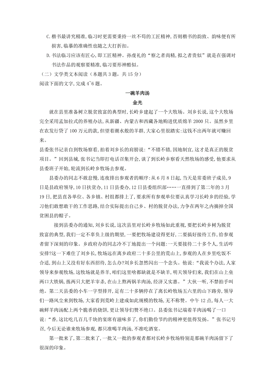 云南省曲靖市宣威市第九中学2019-2020学年高一语文上学期第二次月考试题.doc_第3页