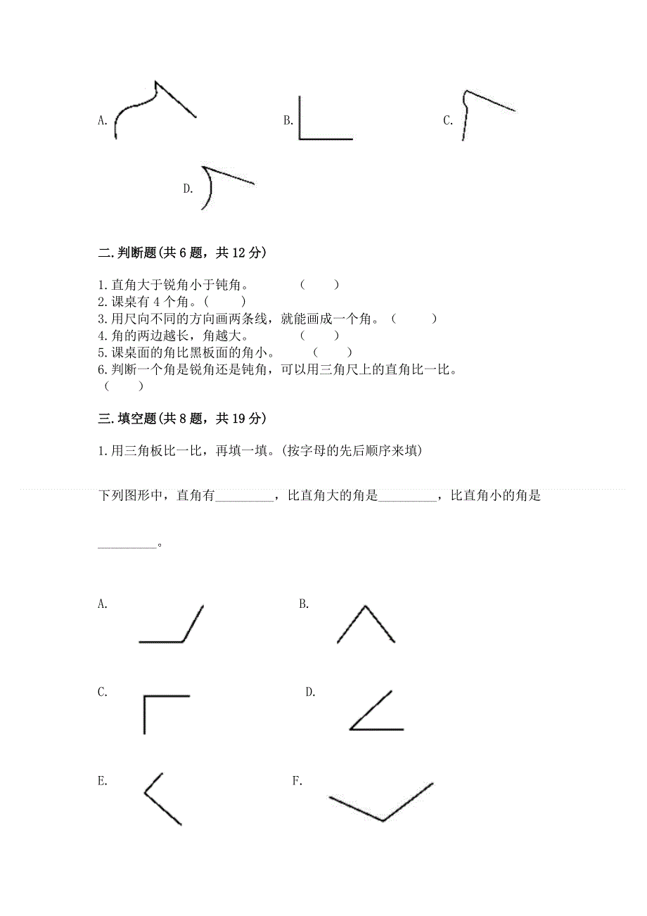 小学二年级数学角的初步认识练习题推荐.docx_第2页