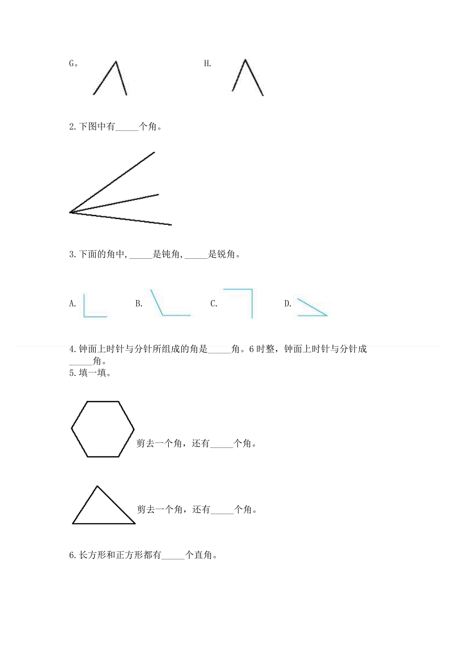 小学二年级数学角的初步认识练习题推荐.docx_第3页