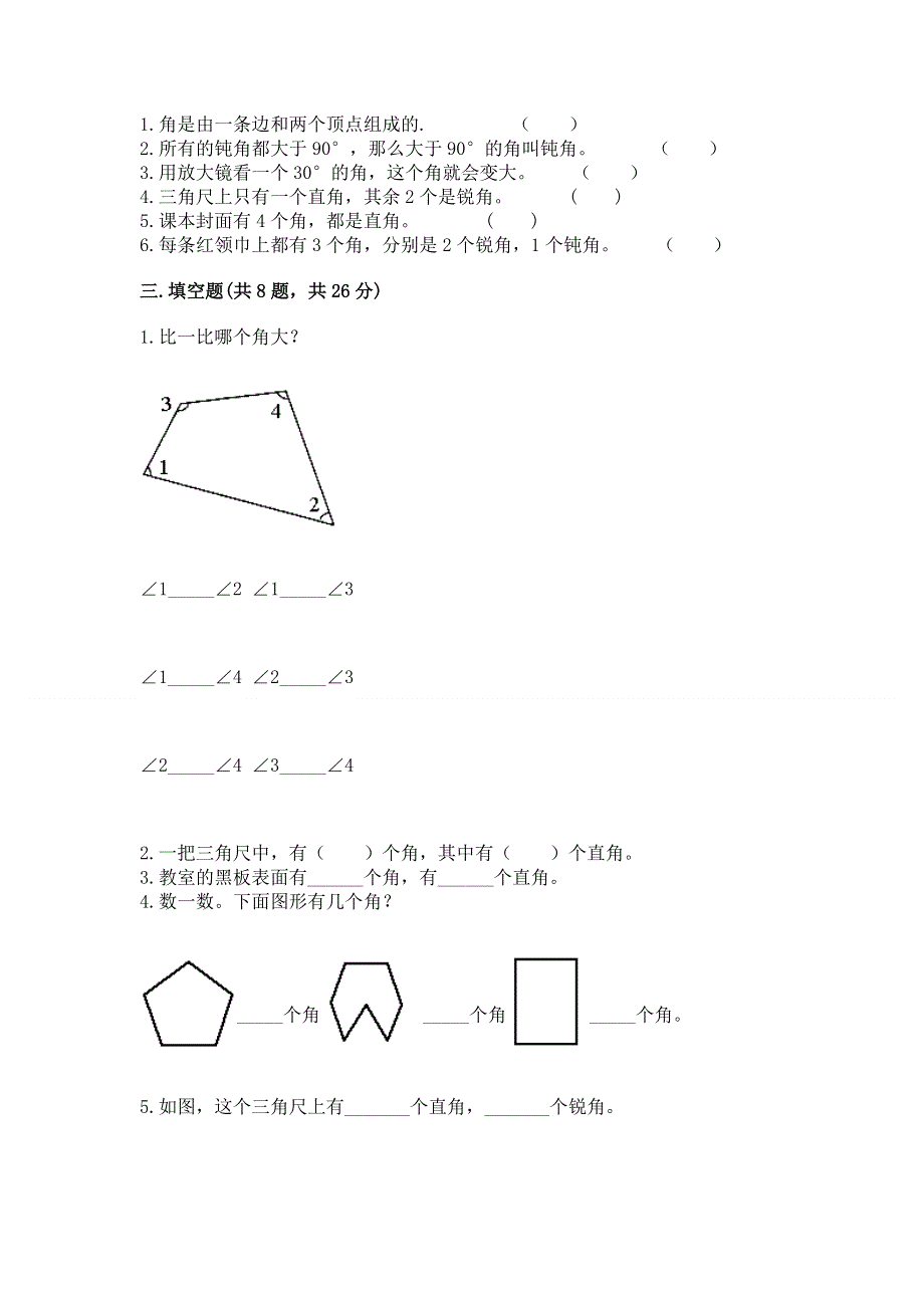 小学二年级数学角的初步认识练习题精品【黄金题型】.docx_第2页