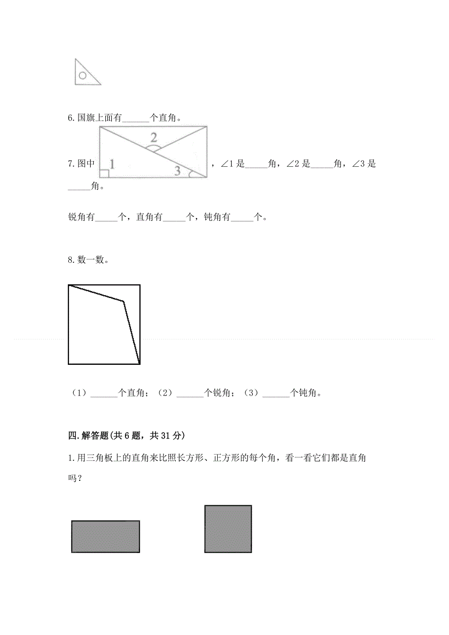 小学二年级数学角的初步认识练习题精品【黄金题型】.docx_第3页