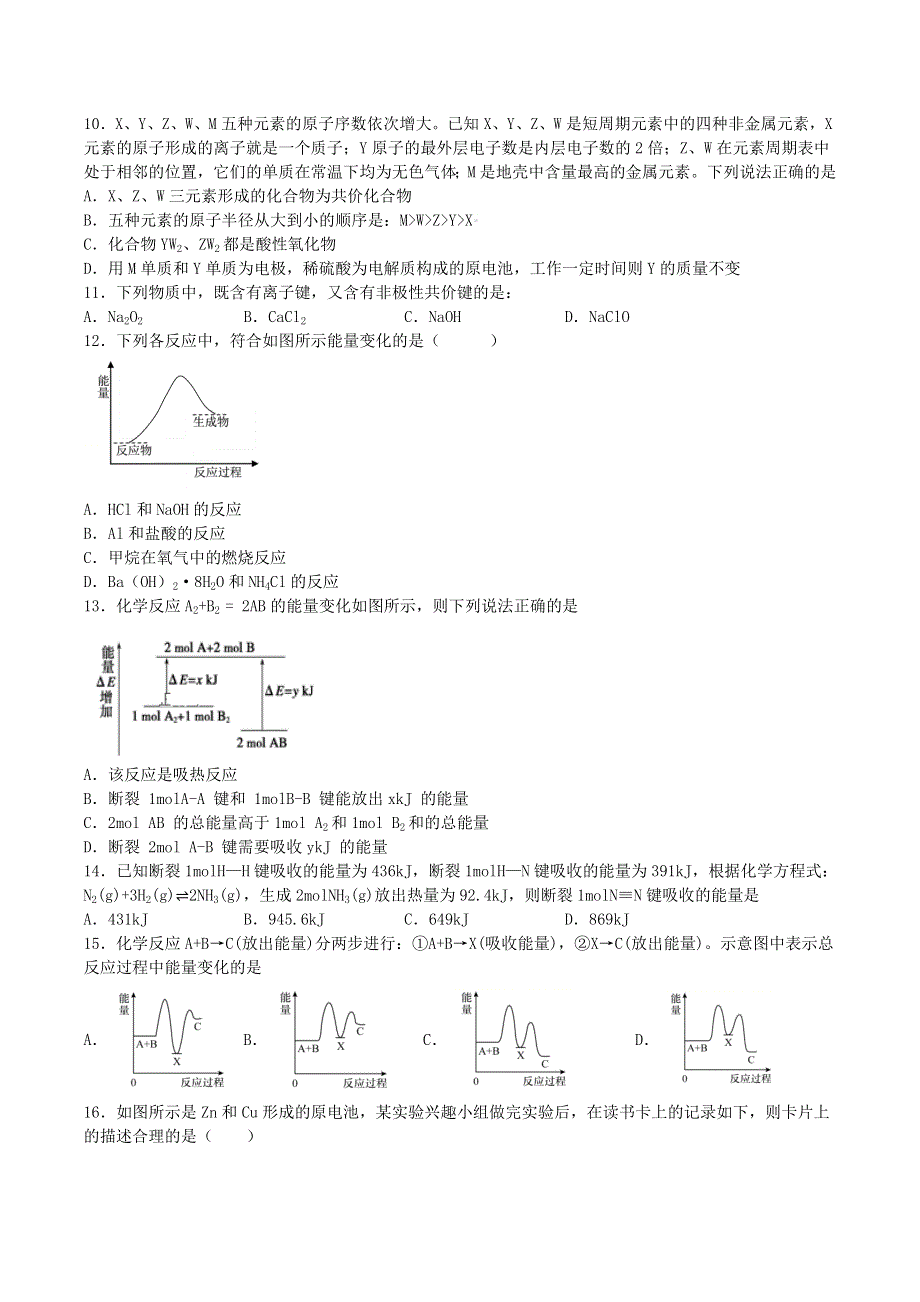 四川省南充市李渡中学2020-2021学年高一化学下学期期中试题.doc_第2页