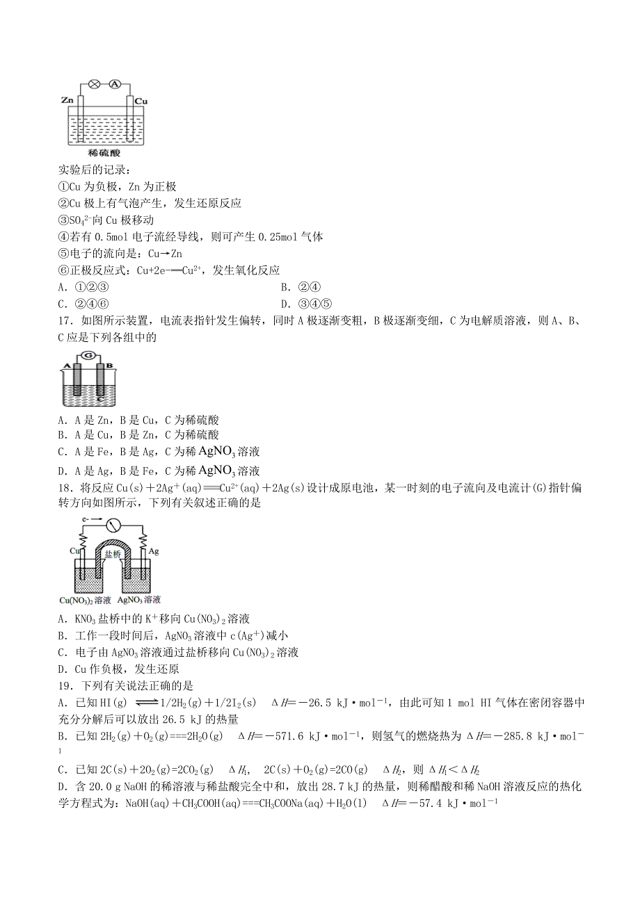 四川省南充市李渡中学2020-2021学年高一化学下学期期中试题.doc_第3页