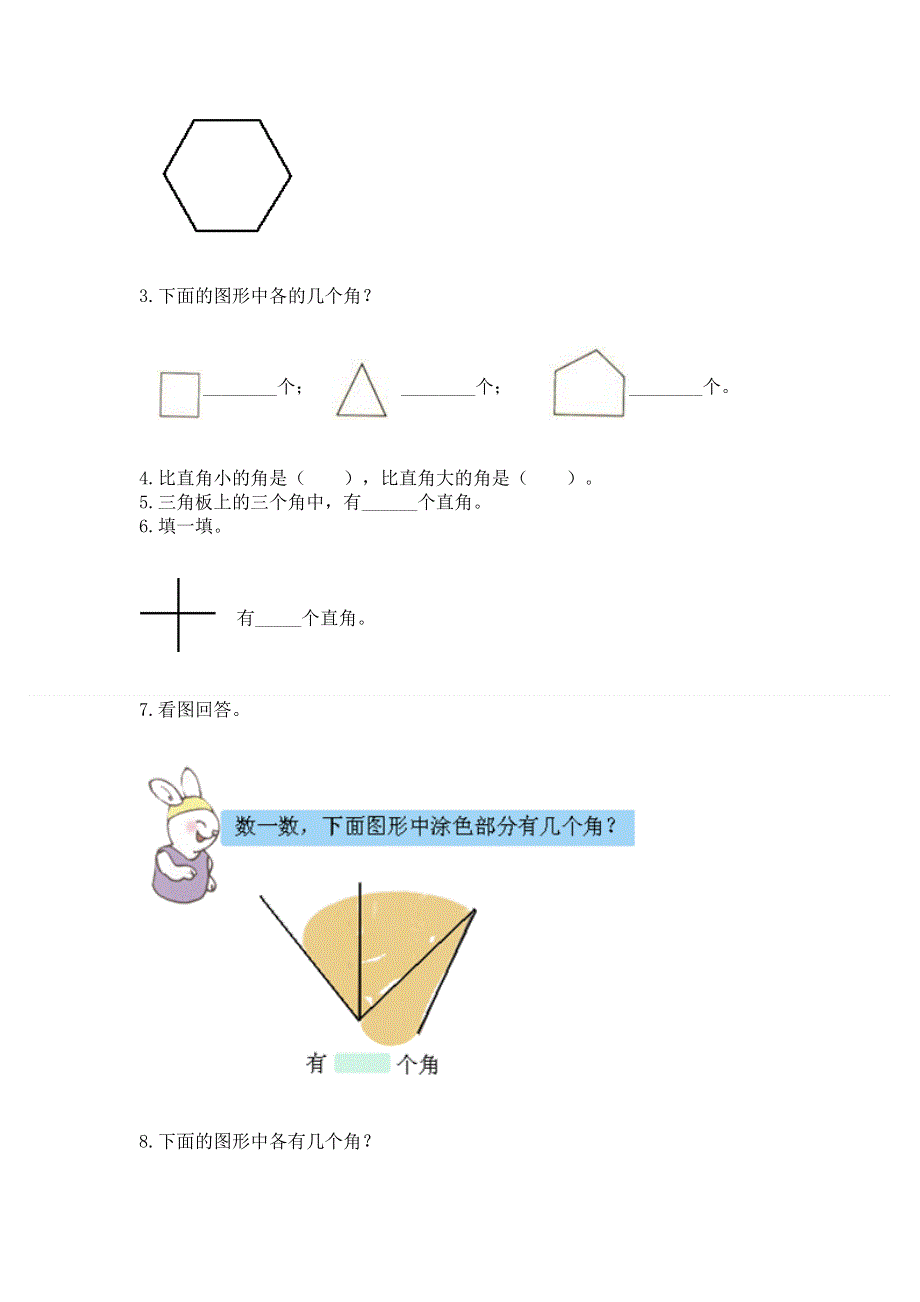 小学二年级数学角的初步认识练习题精品【满分必刷】.docx_第3页