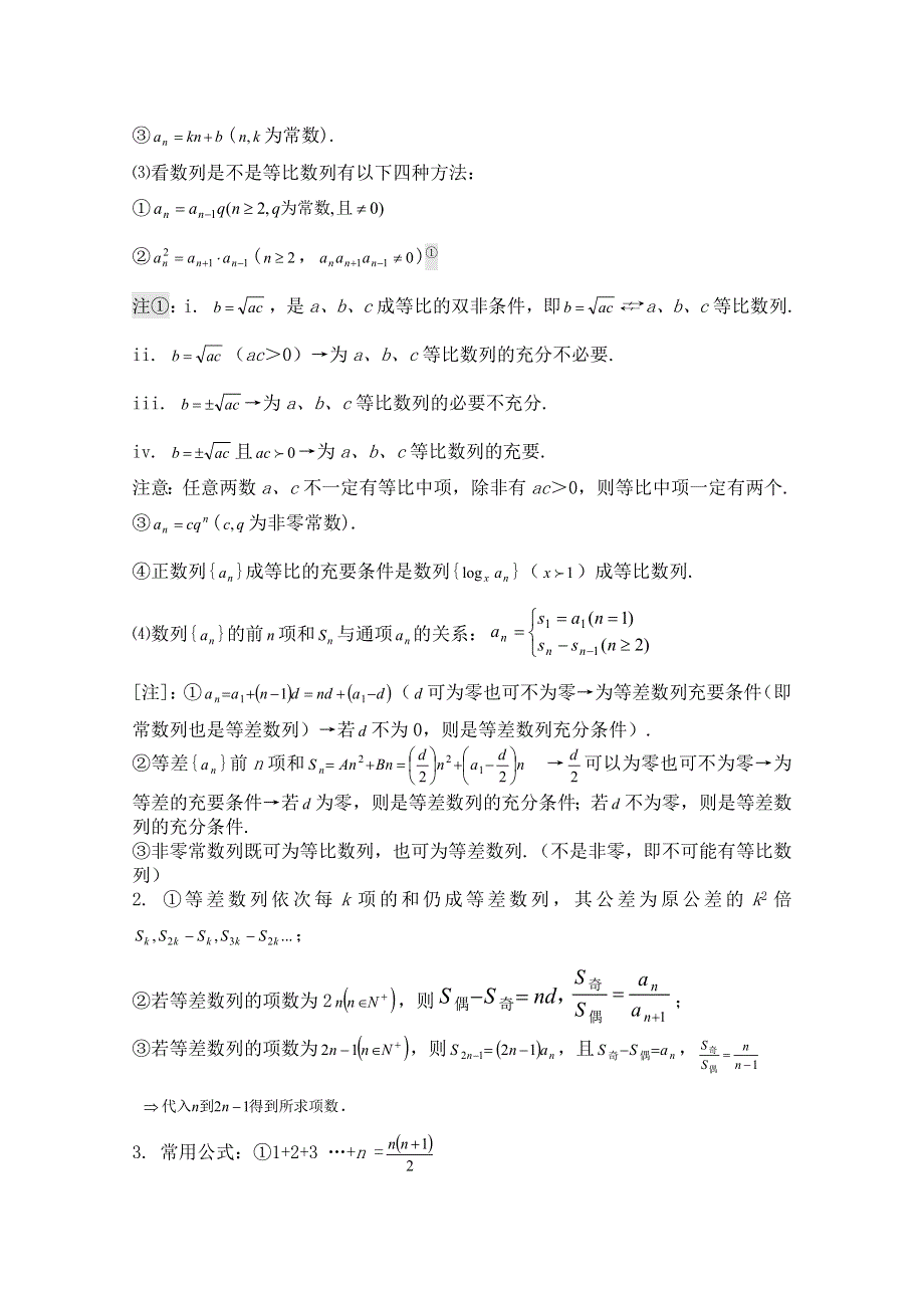 2011届高考数学必看之-知识点总结 数列.doc_第3页