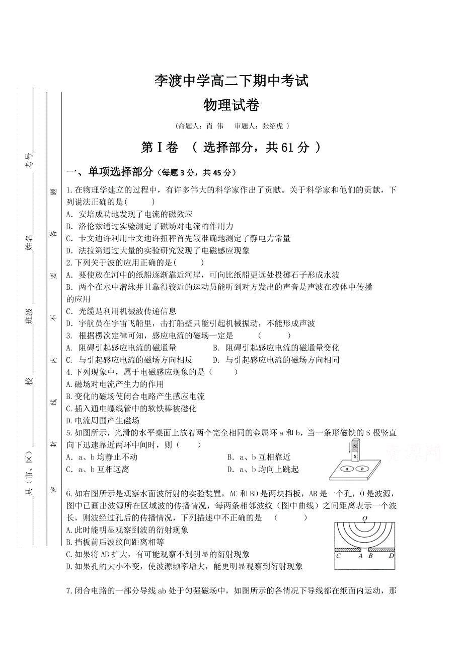 四川省南充市李渡中学2014-2015学年高二下学期期中考试物理试题 WORD版含答案.doc_第1页