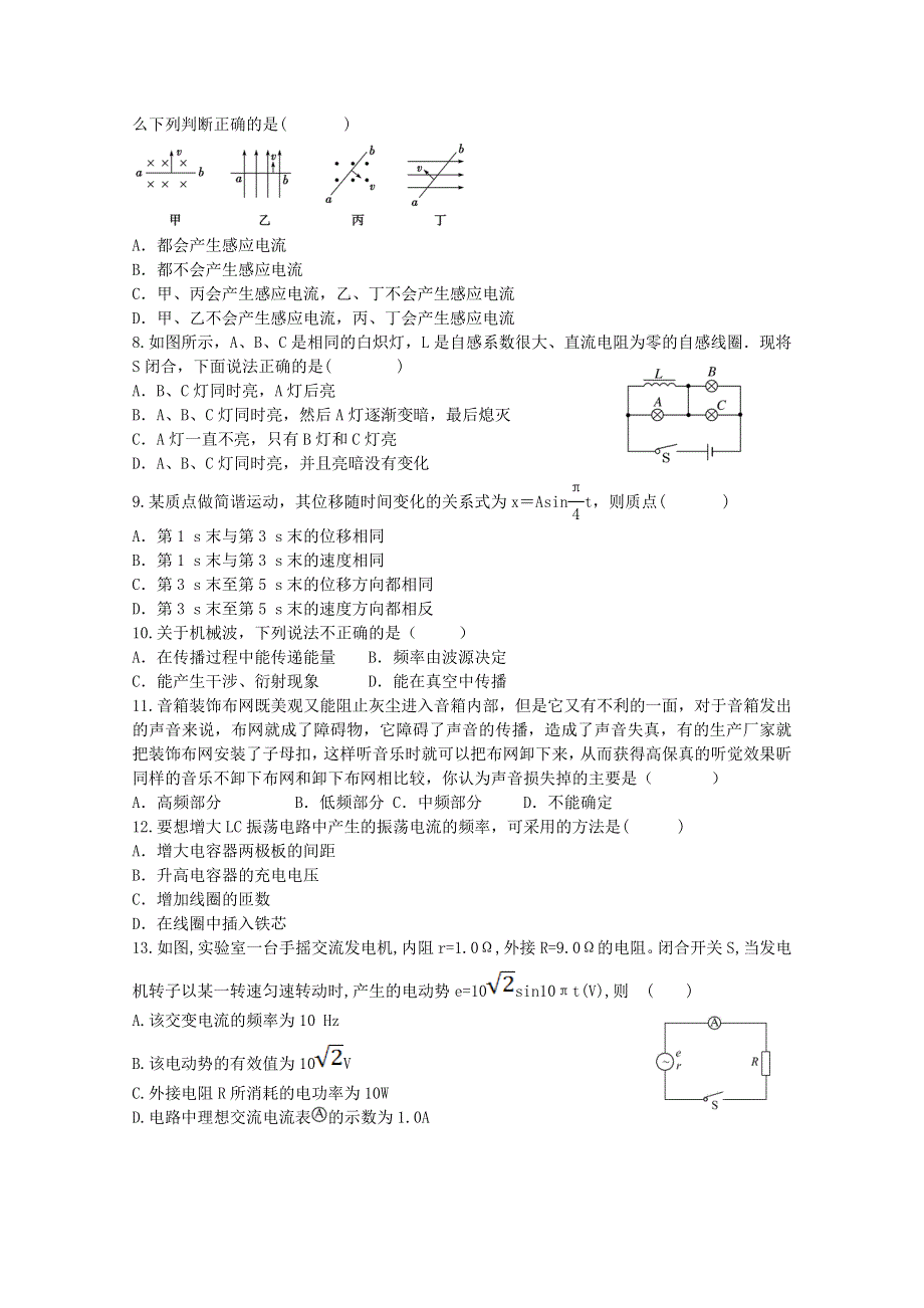 四川省南充市李渡中学2014-2015学年高二下学期期中考试物理试题 WORD版含答案.doc_第2页