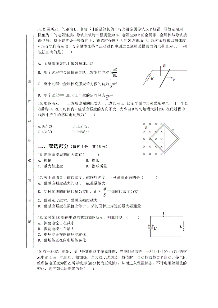 四川省南充市李渡中学2014-2015学年高二下学期期中考试物理试题 WORD版含答案.doc_第3页