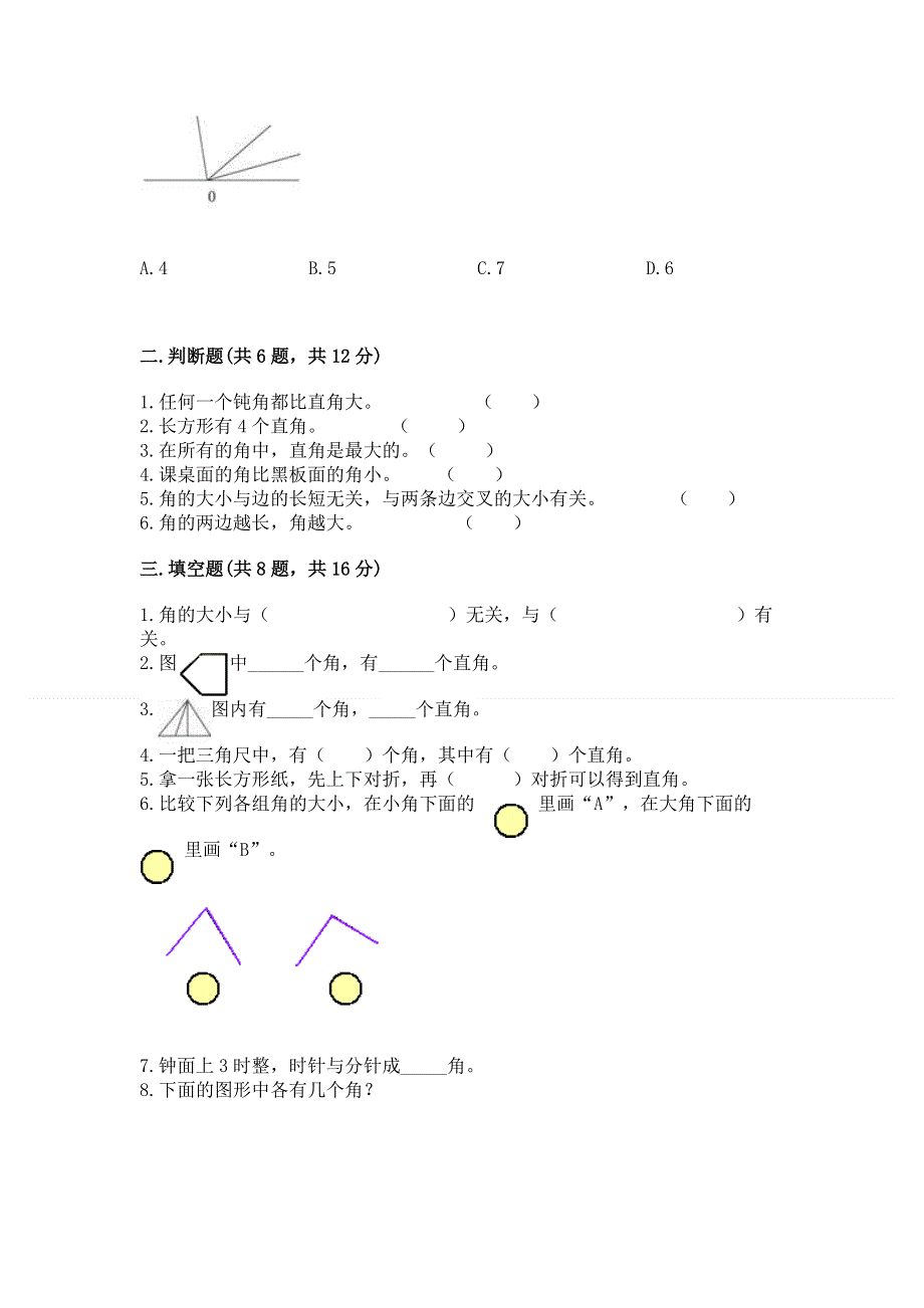 小学二年级数学角的初步认识练习题精品【能力提升】.docx_第2页