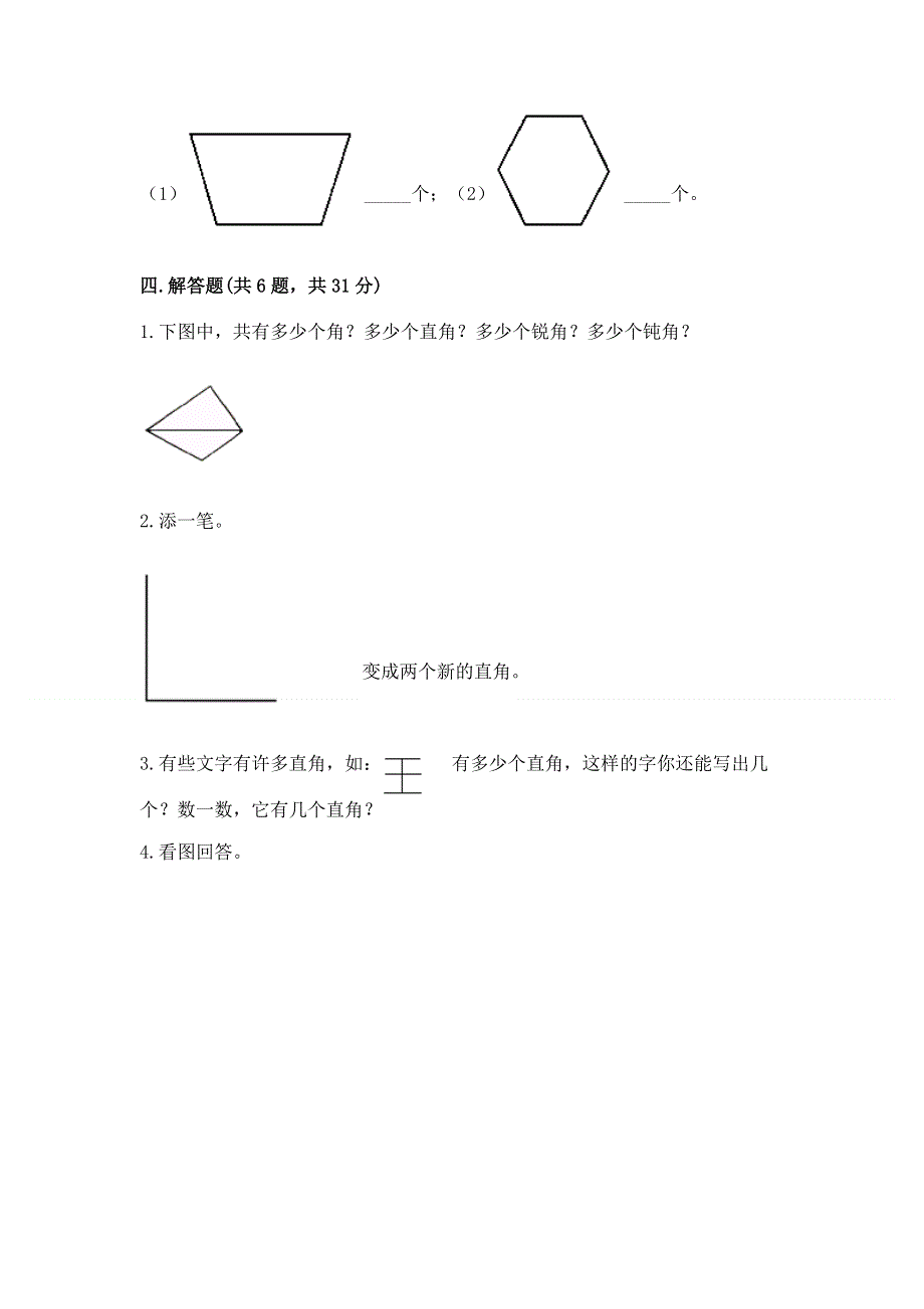 小学二年级数学角的初步认识练习题精品【能力提升】.docx_第3页