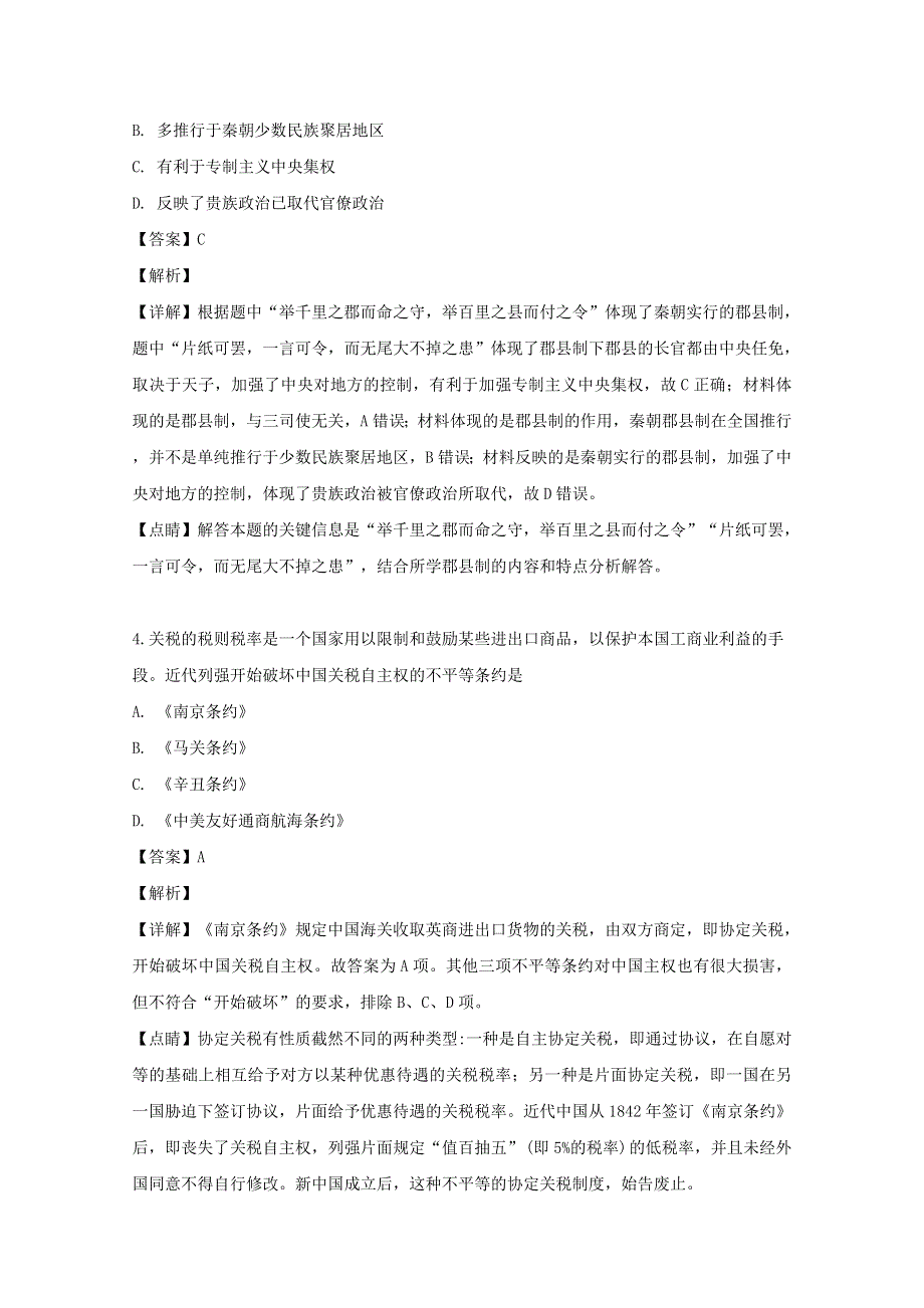 四川省南充市大通中学2018-2019学年高二历史下学期期末测试试题（含解析）.doc_第2页