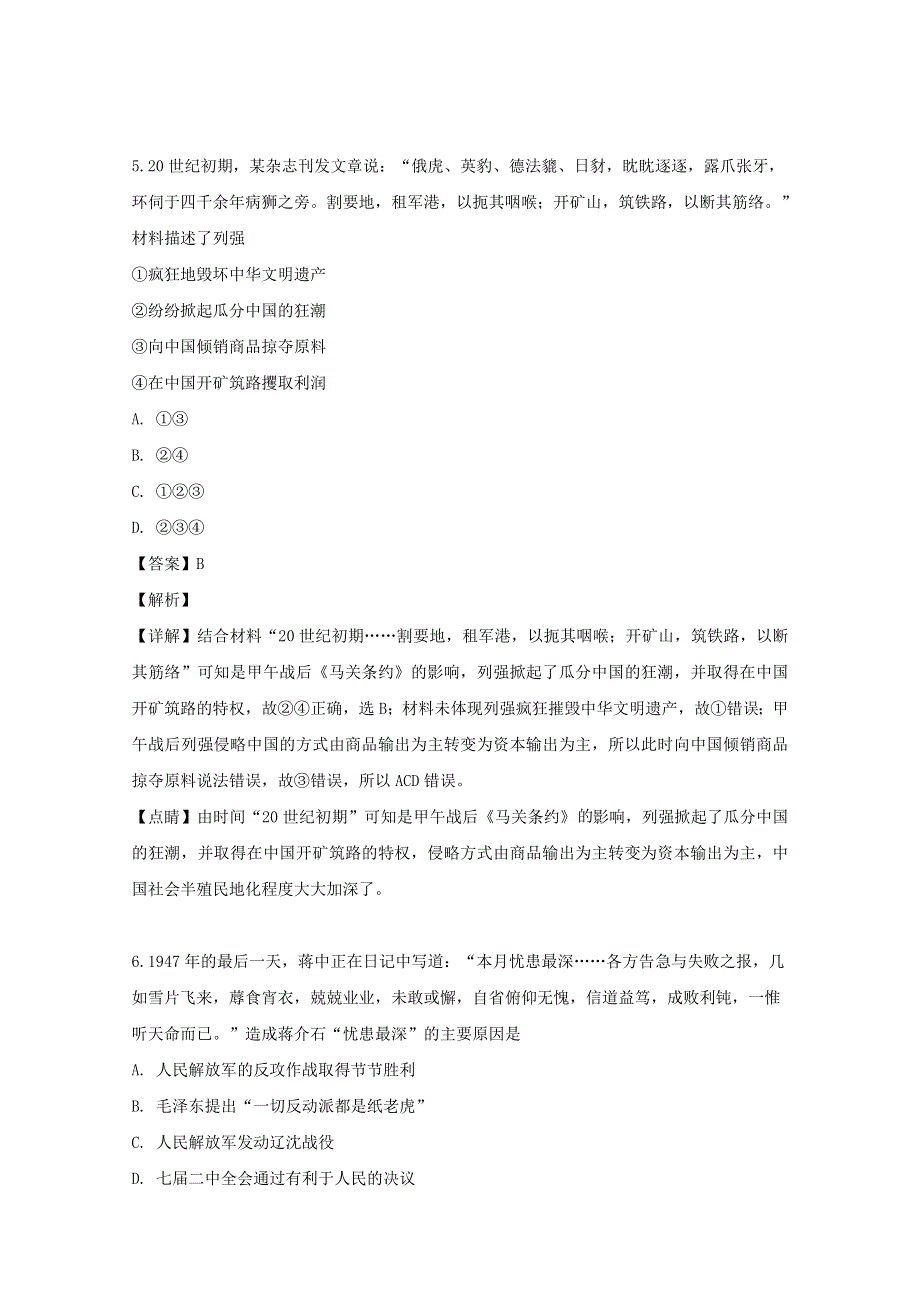 四川省南充市大通中学2018-2019学年高二历史下学期期末测试试题（含解析）.doc_第3页