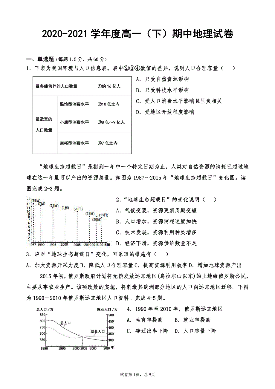 四川省南充市李渡中学2020-2021学年高一下学期期中考试地理试题 PDF版含答案.pdf_第1页