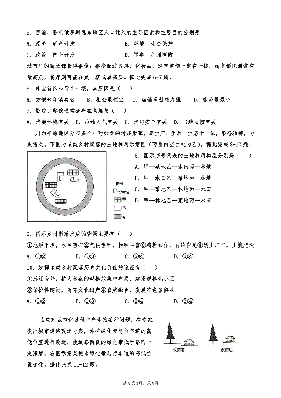 四川省南充市李渡中学2020-2021学年高一下学期期中考试地理试题 PDF版含答案.pdf_第2页