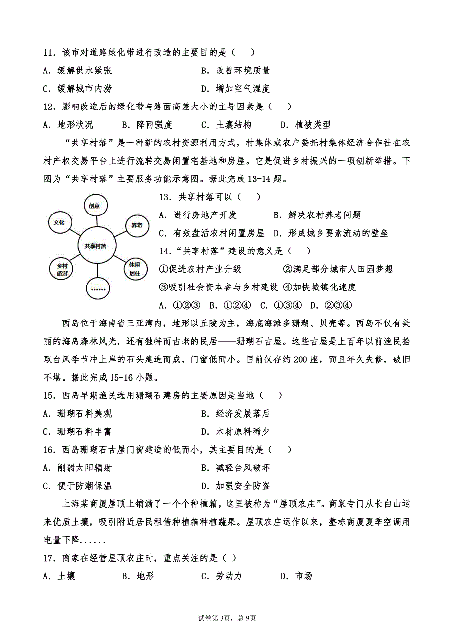 四川省南充市李渡中学2020-2021学年高一下学期期中考试地理试题 PDF版含答案.pdf_第3页