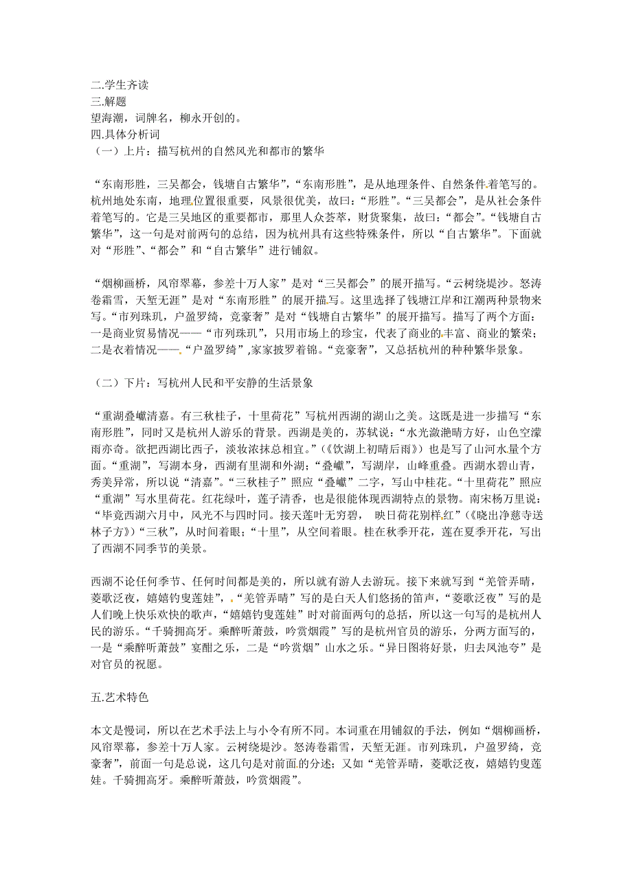 2013学年高二语文教案：2.doc_第2页