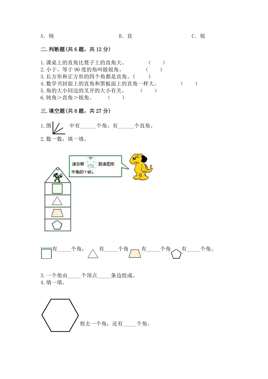 小学二年级数学角的初步认识练习题有完整答案.docx_第2页