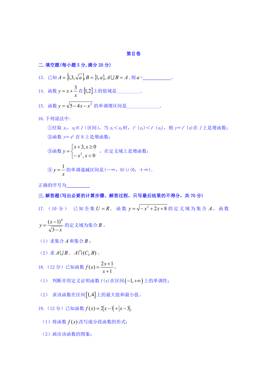 四川省南充市白塔中学2015-2016学年高一上学期第一次月考数学试题 WORD版含答案.doc_第3页