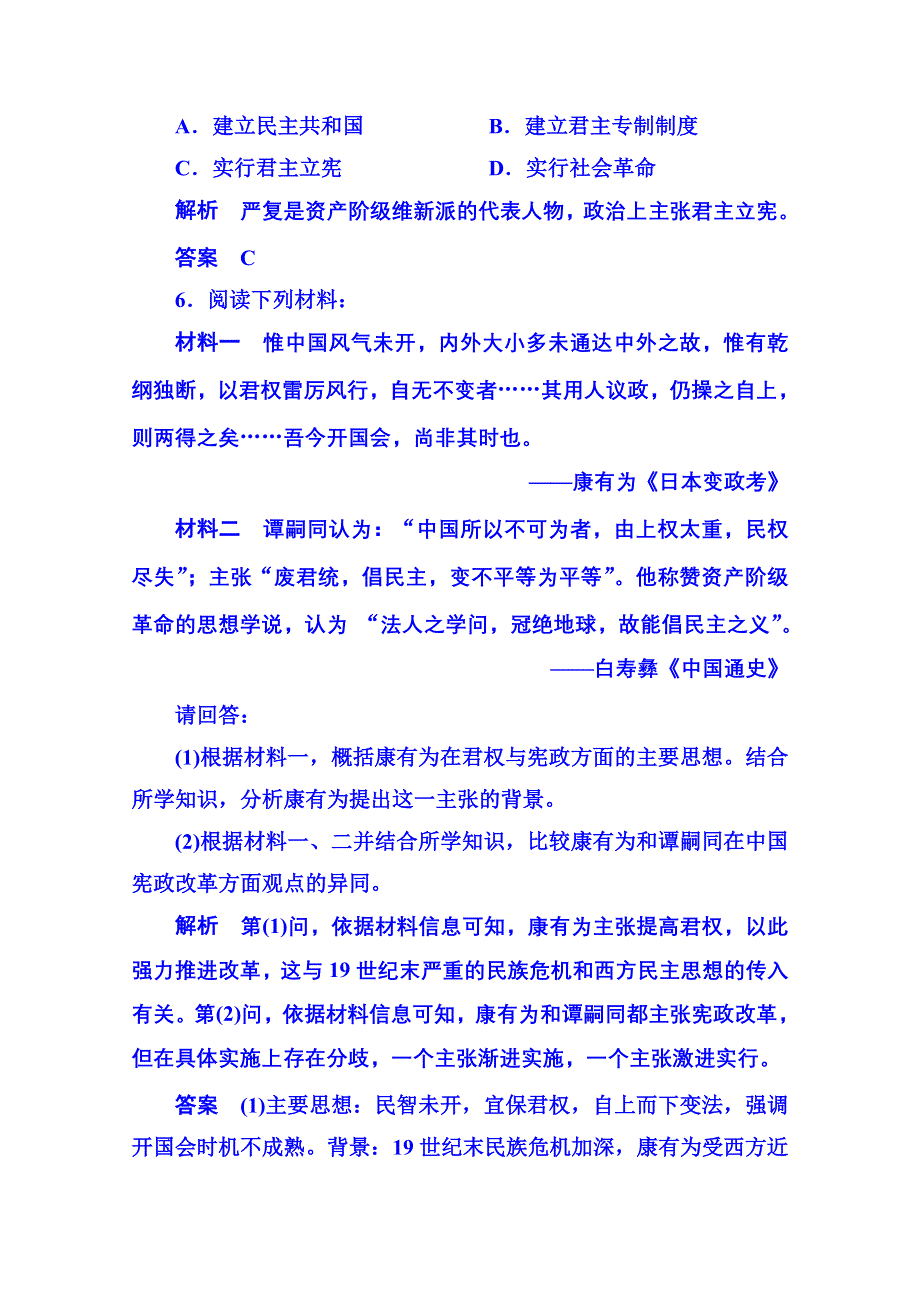 《名师一号》2015年新课标版历史预习验收 选修2 6-2.doc_第3页