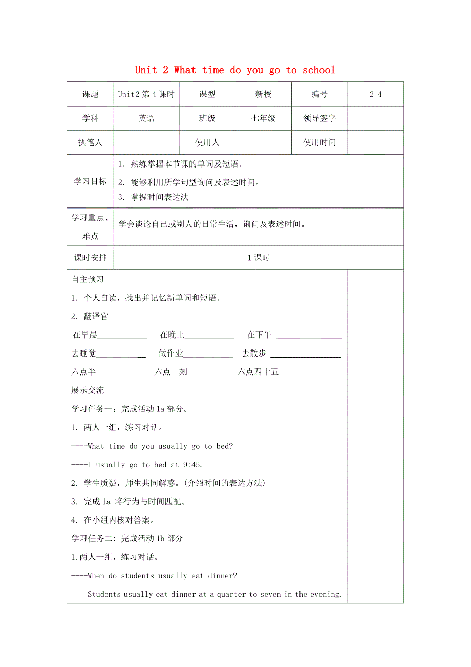 七年级英语下册 Unit 2 What time do you go to school第4课时学案（无答案）（新版）人教新目标版.doc_第1页