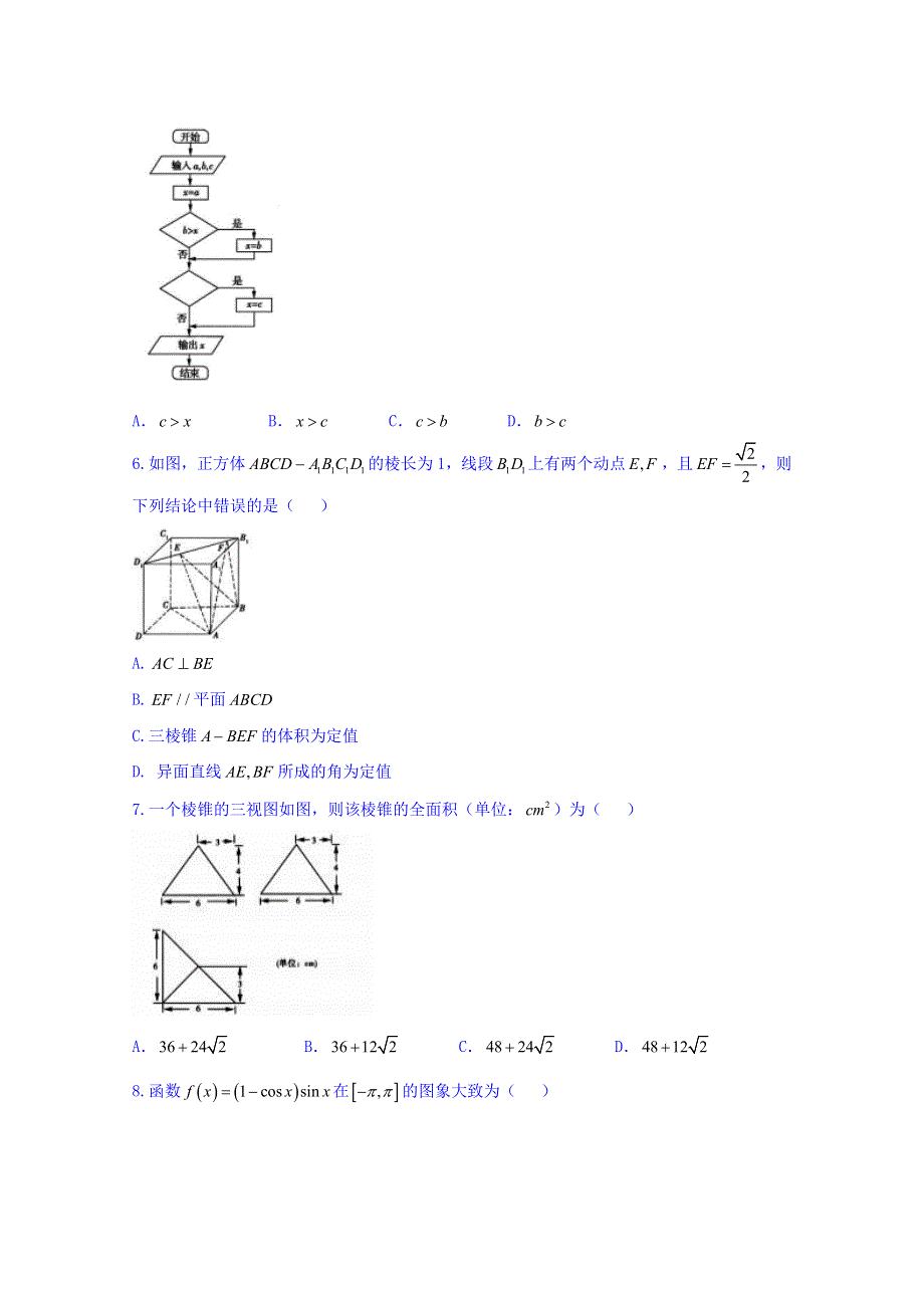 四川省南充市嘉陵一中2018届高三期中考试数学（理）试题 WORD版含答案.doc_第2页