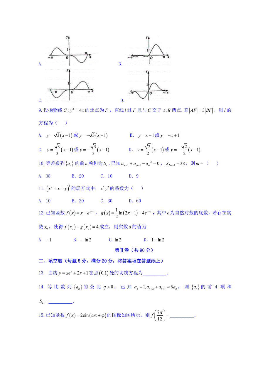 四川省南充市嘉陵一中2018届高三期中考试数学（理）试题 WORD版含答案.doc_第3页