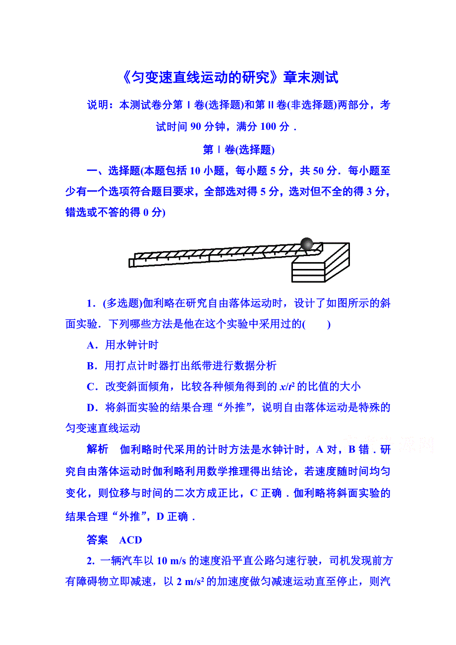 《名师一号》2015年新课标版物理必修一 《匀变速直线运动的研究》章末测试.doc_第1页