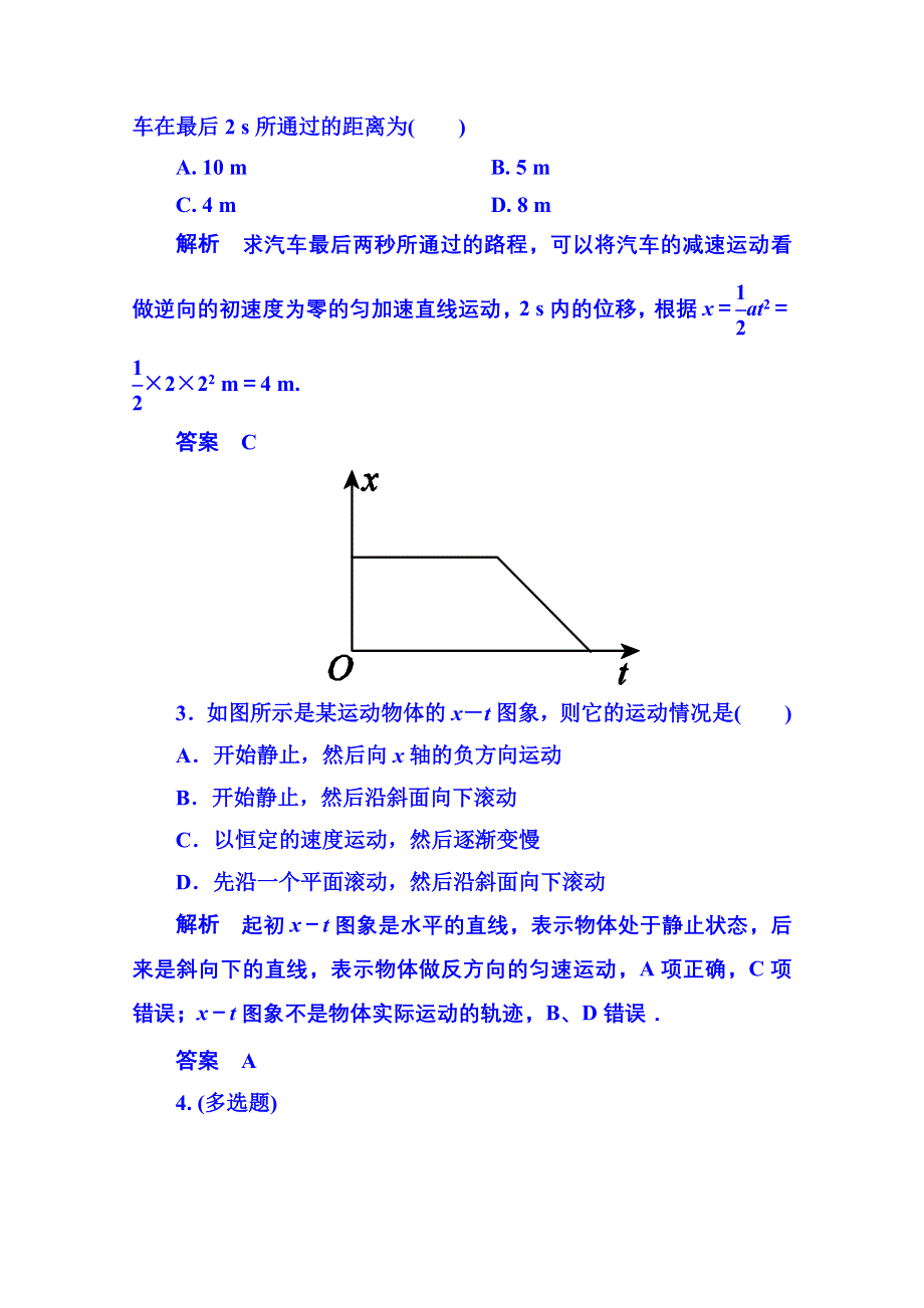 《名师一号》2015年新课标版物理必修一 《匀变速直线运动的研究》章末测试.doc_第2页