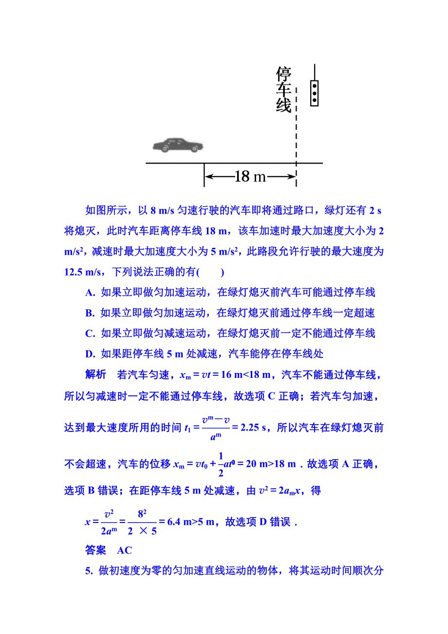 《名师一号》2015年新课标版物理必修一 《匀变速直线运动的研究》章末测试.doc_第3页