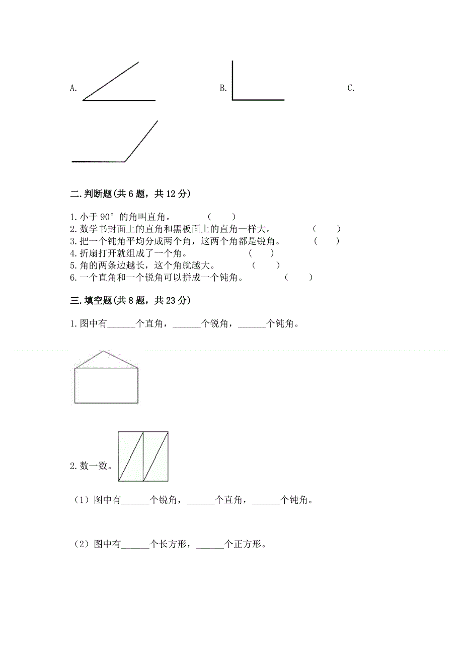 小学二年级数学角的初步认识练习题精品【精选题】.docx_第2页