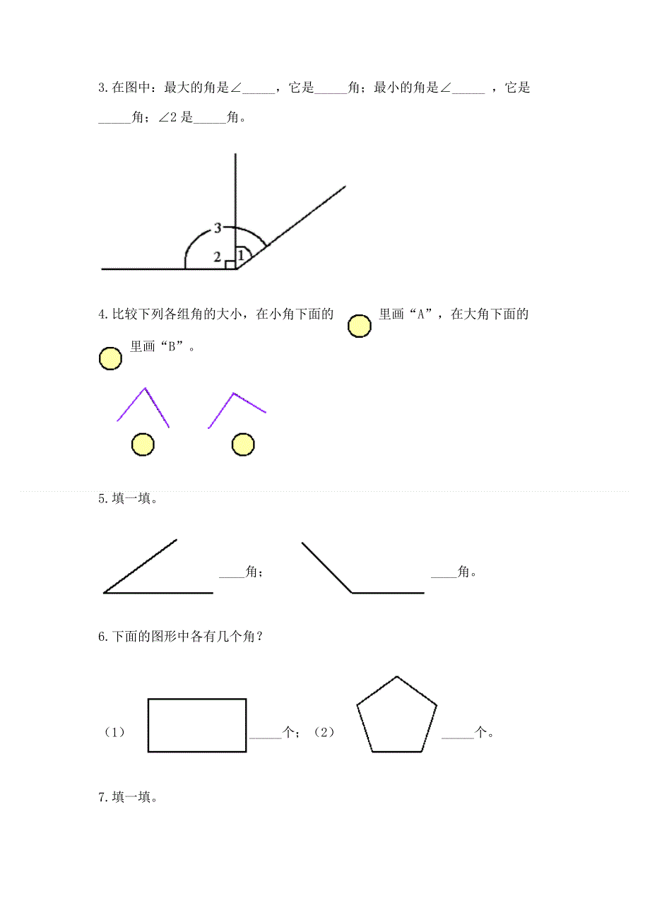 小学二年级数学角的初步认识练习题精品【精选题】.docx_第3页