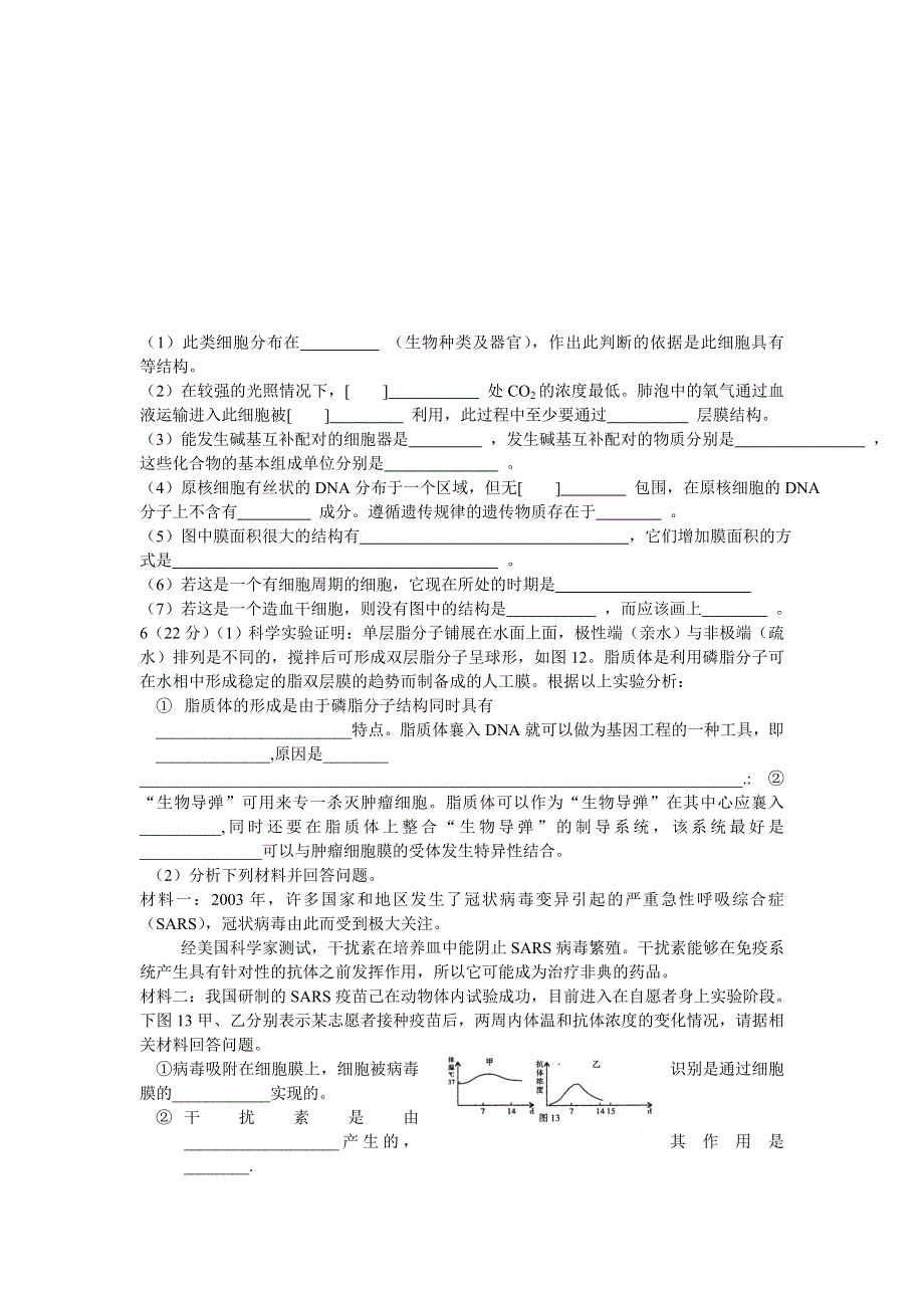 四川省南充市安平中学高2007级半高三理综月考（生物）.doc_第2页