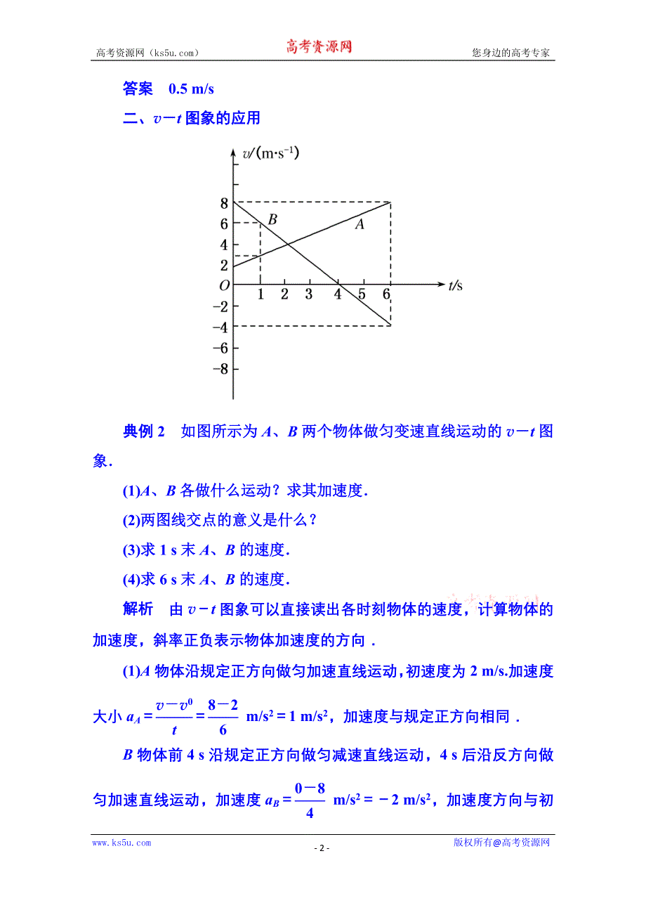 《名师一号》2015年新课标版物理必修一 典例分析 2-2 匀变速直线运动的研究.doc_第2页