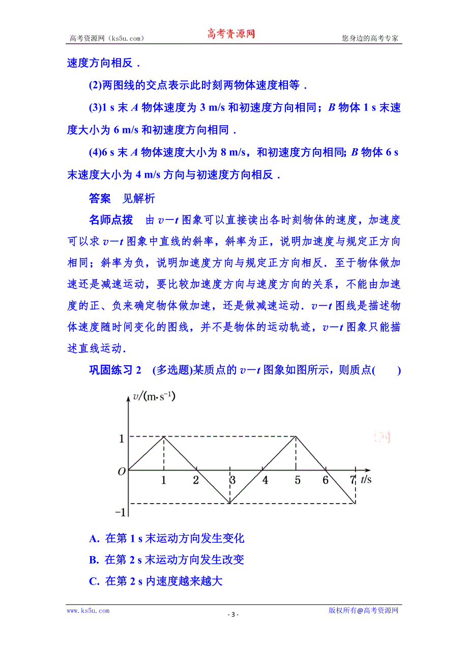 《名师一号》2015年新课标版物理必修一 典例分析 2-2 匀变速直线运动的研究.doc_第3页