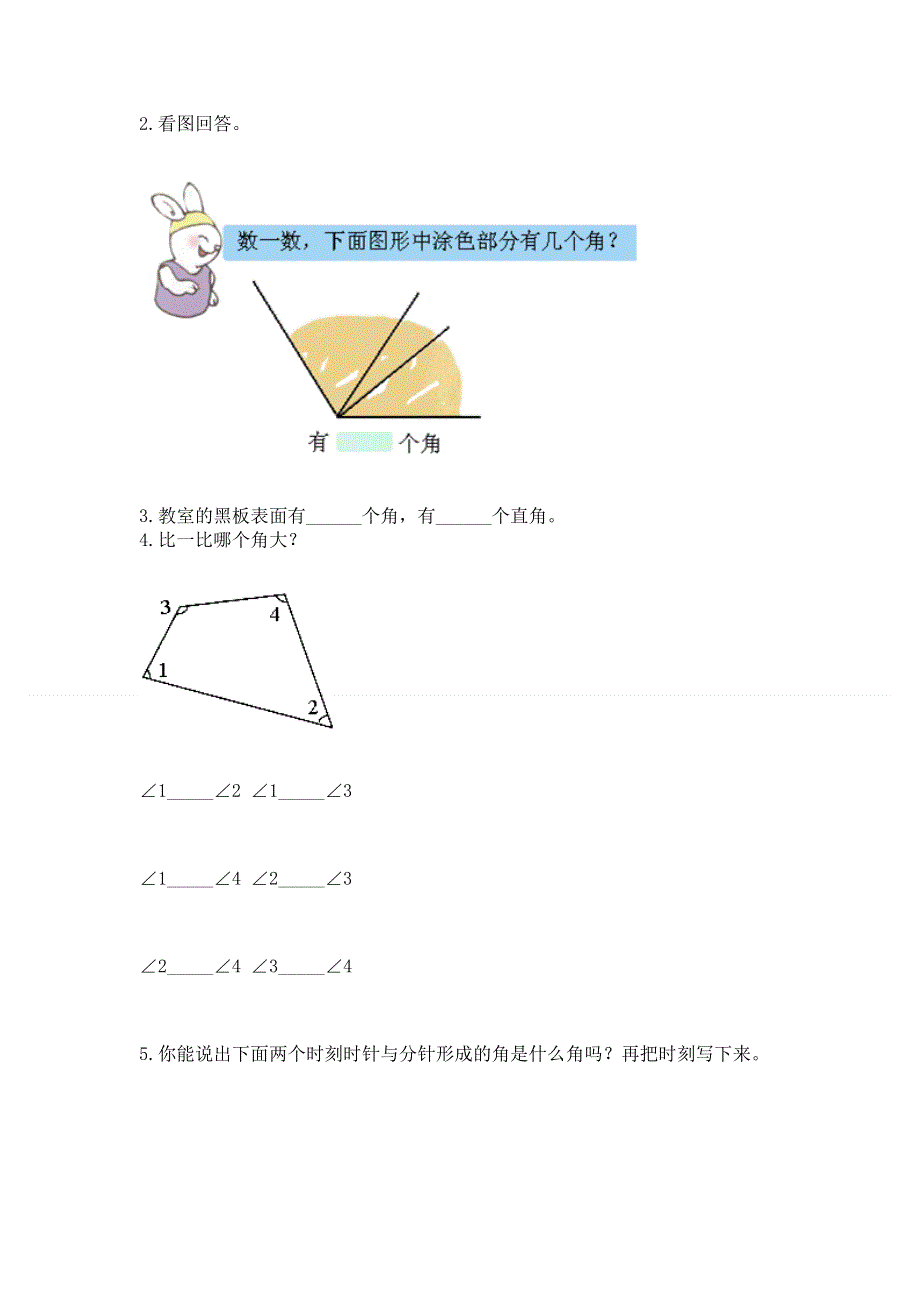 小学二年级数学角的初步认识练习题精品【预热题】.docx_第3页