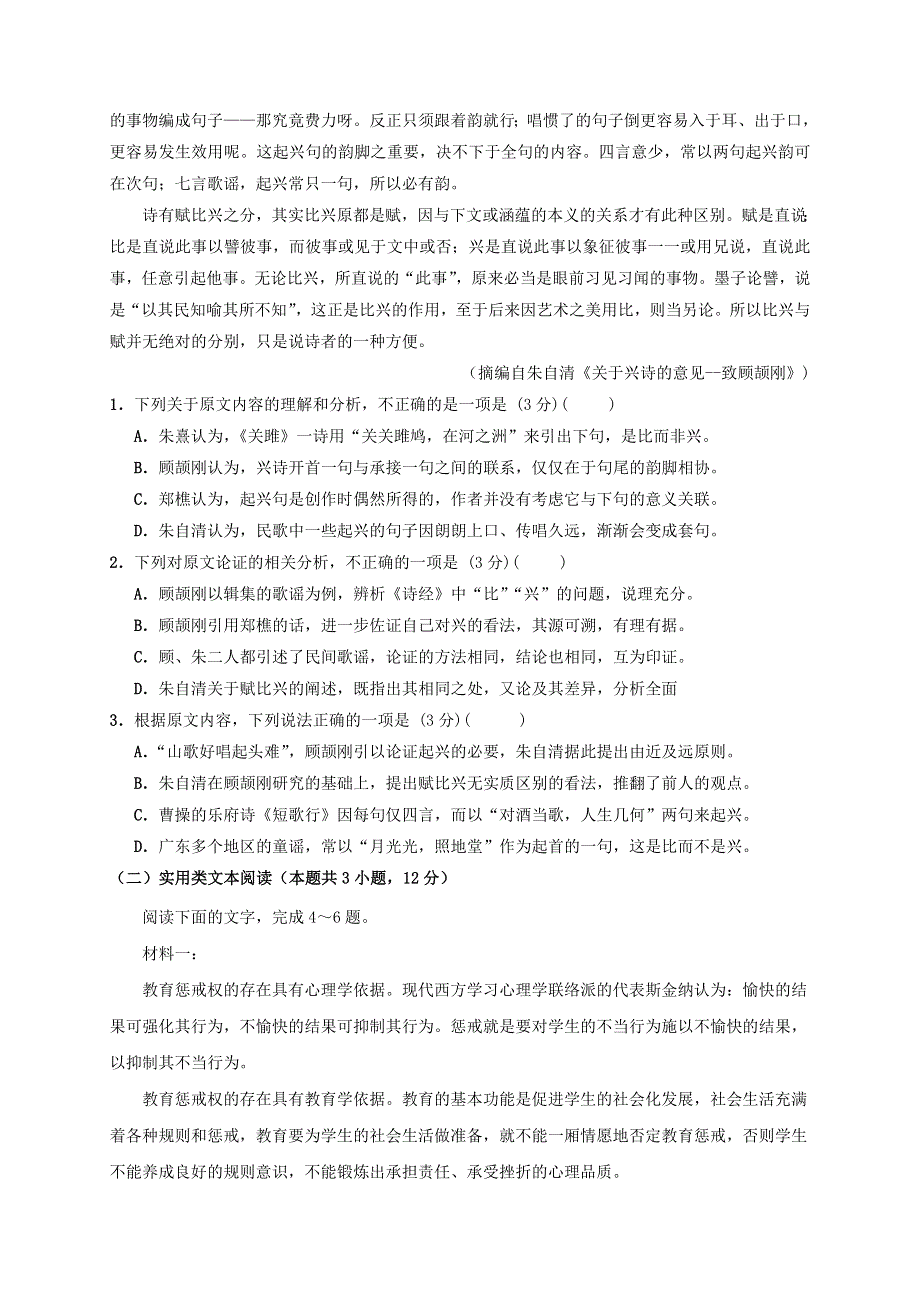 四川省南充市李渡中学2020-2021学年高一语文下学期期中试题.doc_第2页